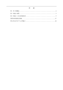 消防电气及消防系统专项施工方案