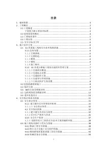 跨江北立交连续梁安全专项方案