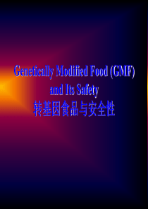 转基因食品与安全性PPT102(1)