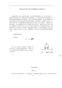 软件安全性分析中故障树方法的应用(1)