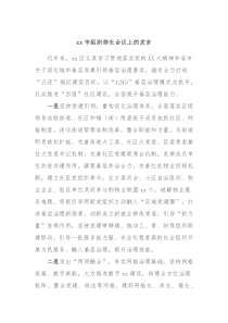 (领导发言)xx市组织部长会议上的发言2