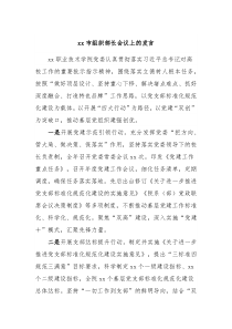 (领导发言)xx市组织部长会议上的发言