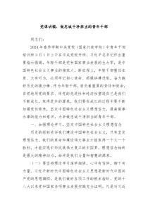 党课讲稿做忠诚干净担当的青年干部