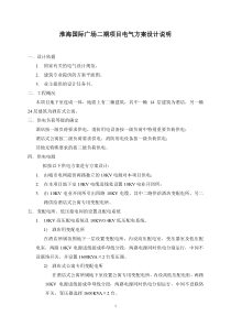 淮海国际广场二期项目电气方案设计说明