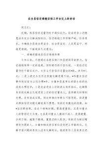 (领导讲话)在全县信访维稳安保工作会议上的讲话