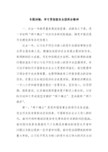 专题讲稿学习贯彻落实全国两会精神