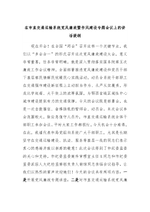 (领导讲话)在市直交通运输系统党风廉政暨作风建设专题会议上的讲话提纲