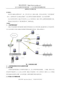 远程移动办公安全解决方案