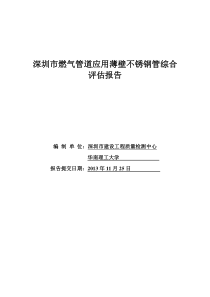 深圳市燃气管道应用薄壁不锈钢管综合评估报告