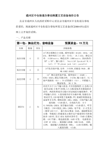 通州区安全生产监督管理局购置救援设备询价公告