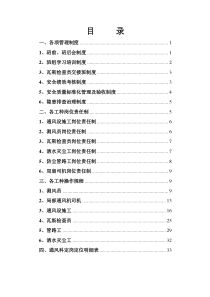 通风队班组安全建设资料