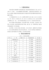 深圳市老旧中压钢质燃气管道更新改造工程