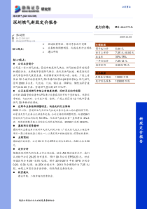 深圳燃气新股定价报告