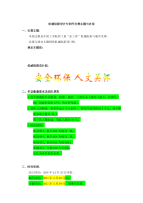 机械创新设计与制作比赛主题与内容