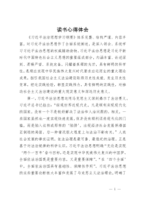 《习近平法治思想学习纲要》学习心得