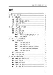 深圳贝壳电气BKF回馈单元说明书