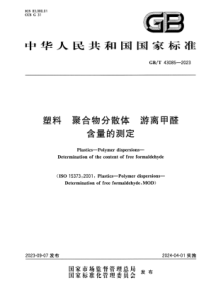 GBT 43085-2023 塑料 聚合物分散体 游离甲醛含量的测定 正式版