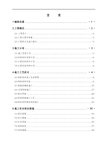 钢桁架安装安全专项方案-XXXX91