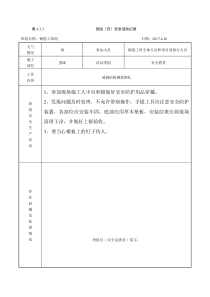 钢筋班组(日)安全活动记录