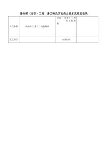 钢结构安全技术交底_(1)