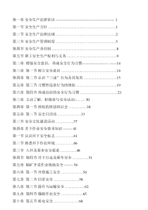 铀矿职工安全生产