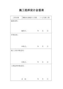 铜陵东部城区七号路、二十七号路安全监督申报资料