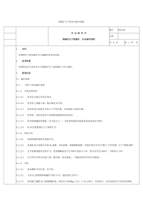 铸链炉生产线安全操作规程