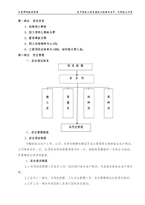 长平安全生产文明施工方案