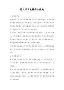 防止弓网故障安全措施