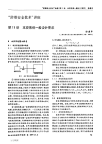 防爆安全技术11-本安系统一般设计要求