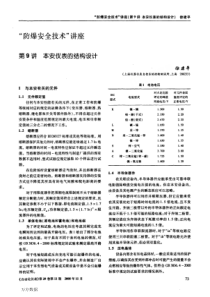 防爆安全技术＂讲座