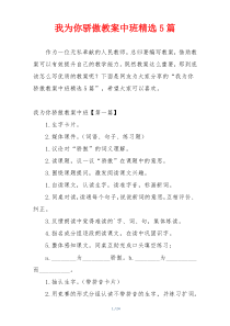 我为你骄傲教案中班精选5篇