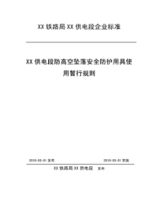 防高空坠落安全防护用具使用（PDF42页）