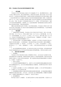 附件华东政法大学安全技术防范系统建设用户需求