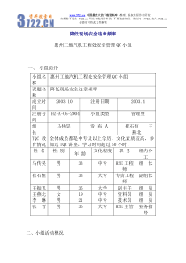 降低现场安全违章频率(doc24)(1)