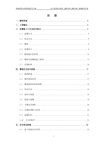 隧洞爆破安全技术方案