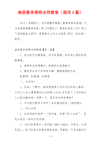 渔家傲李清照名师教案（通用4篇）