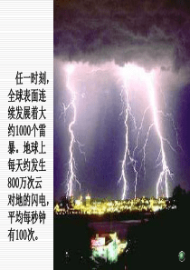 雷电安全防护