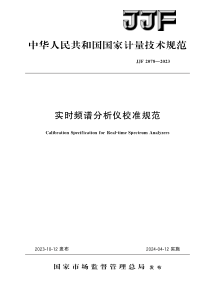 JJF 2078-2023 实时频谱分析仪校准规范