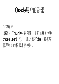 Oracle用户管理(1)