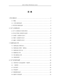 湘南某110kv变电站电气部分设计