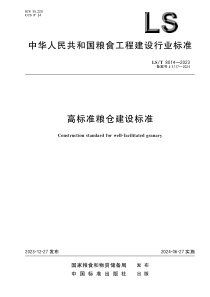 LST 8014-2023 高标准粮仓建设标准