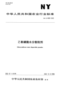 NYT 4085-2022 正式版 乙氧磺隆水分散粒剂