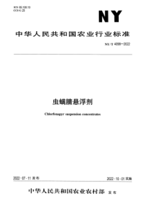 NYT 4098-2022 正式版 虫螨腈悬浮剂