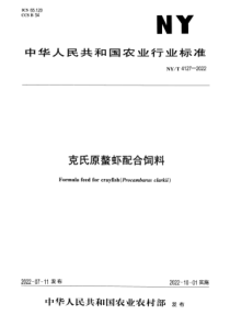 NYT 4127-2022 正式版 克氏原螯虾配合饲料