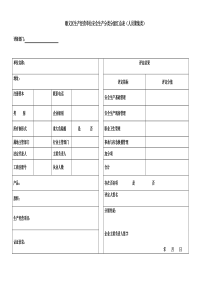 顺义区生产经营单位安全生产分类分级汇总表(人员聚集类)