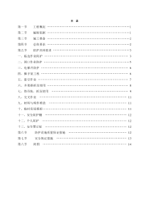 预防高处坠落事故安全技术方案