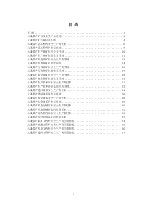 领导、主要部门、工程师安全生产岗位责任制