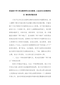 (领导发言)党组集中学习两会精神研讨发言提纲以奋发有为的精神状态推动高质量发展