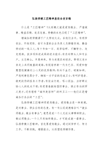 (领导发言)弘扬劳模工匠精神座谈会发言稿